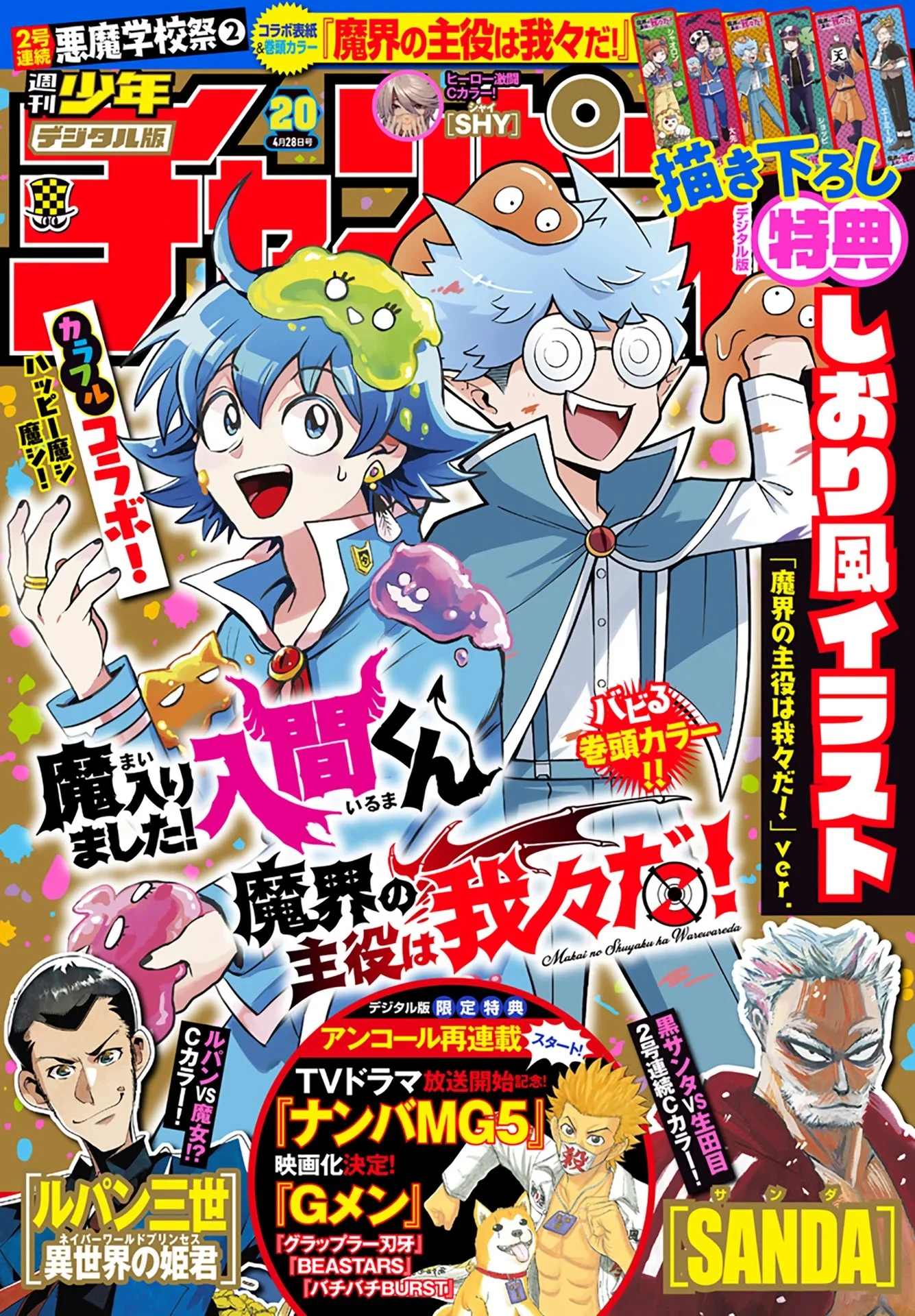Read manga Mairimashita! Iruma-Kun Online